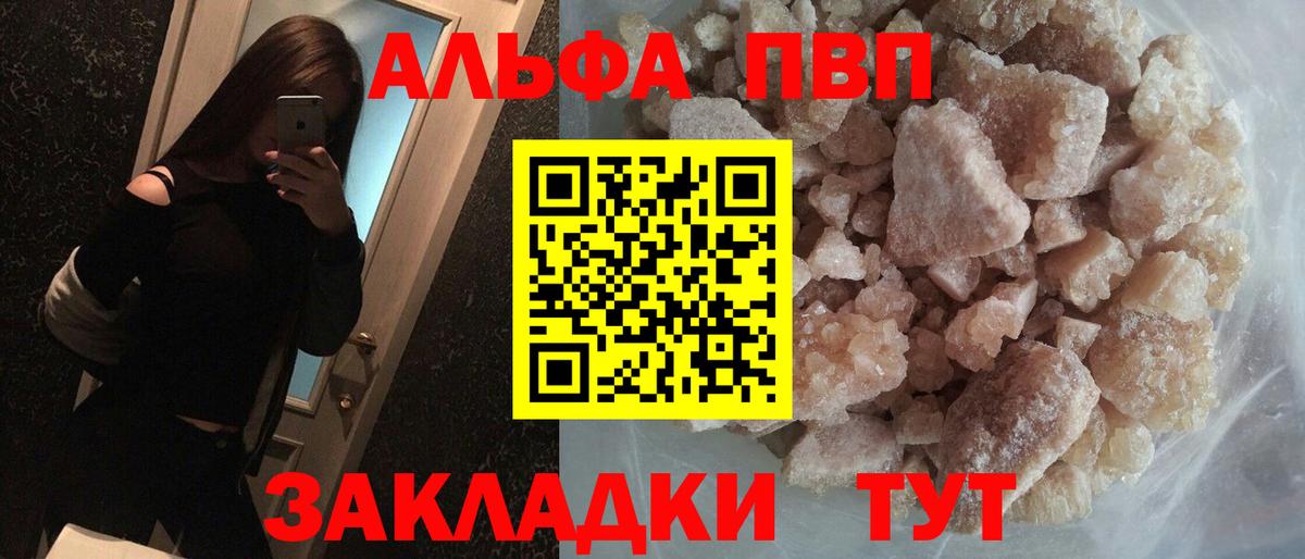 A PVP VHQ  A-PVP кристаллы  Вход с VPN  A PVP кристаллы  Альфа ПВП  Прохладный 