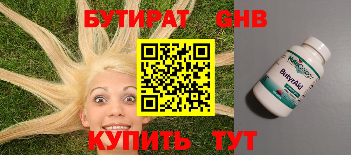 Бутират оксана  Вход с VPN  Прохладный 