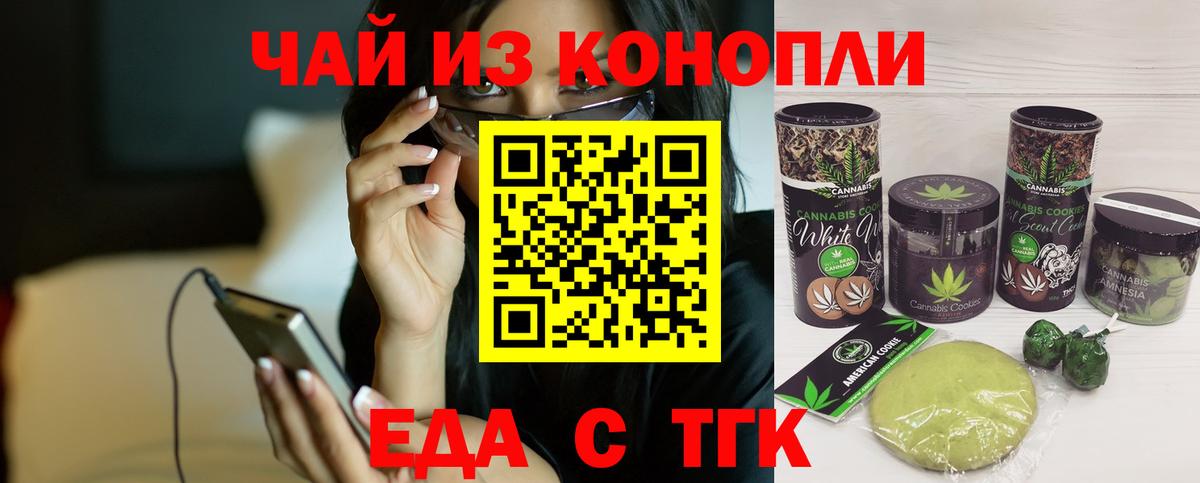 Еда ТГК конопля  Вход с VPN  Прохладный 