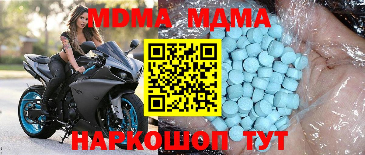 MDMA молли Прохладный